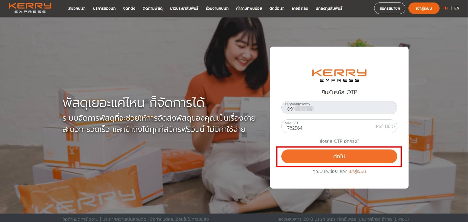 วิธีการสมัคร Kerry Club และบัญชีรับเงิน Cod | Commerzy