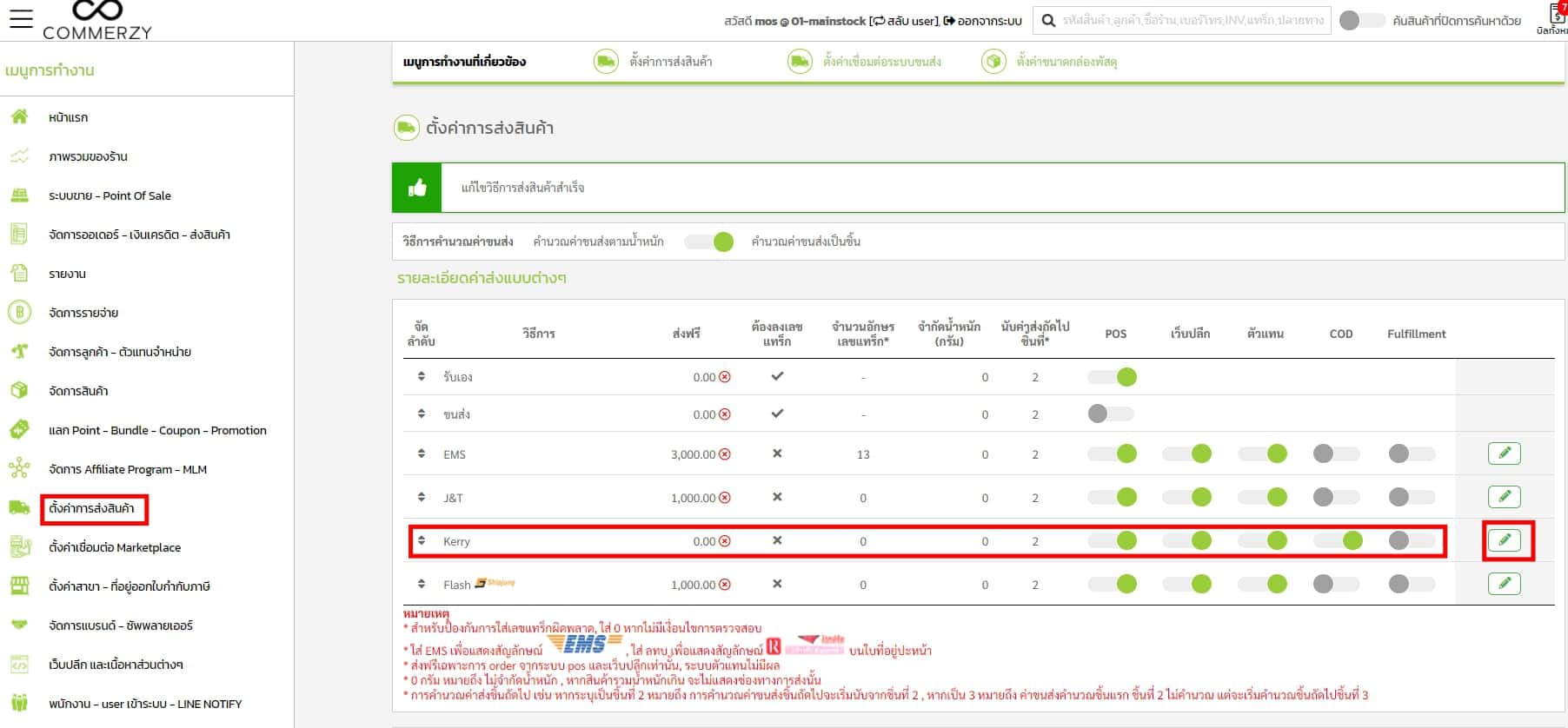 ส่งของกับ Kerry ผ่าน Commerzy ง่ายนิดเดียว | Commerzy