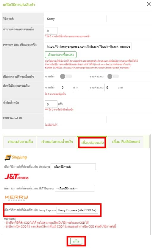 ส่งของกับ Kerry ผ่าน Commerzy ง่ายนิดเดียว | Commerzy