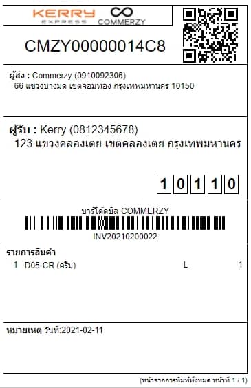 ส่งของกับ Kerry ผ่าน Commerzy ง่ายนิดเดียว | Commerzy