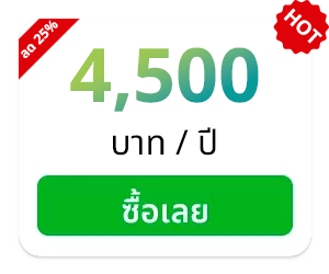 4,500 บาท/ปี